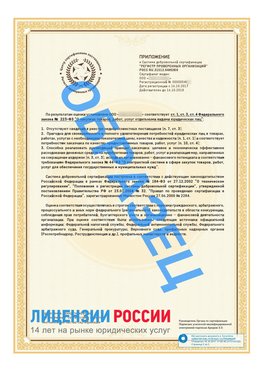 Образец сертификата РПО (Регистр проверенных организаций) Страница 2 Югорск Сертификат РПО